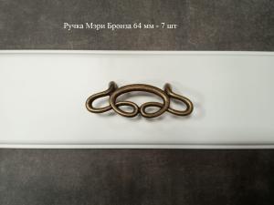 Ручка Мэри Бронза 64 мм - 7 шт