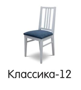 Стул "Классика 12"