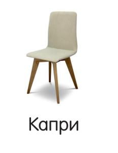Стул "Капри"