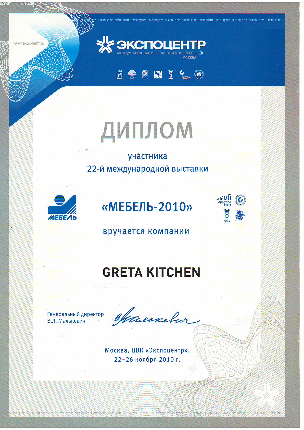 Диплом участника 22-й международной выставки