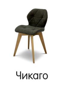 Стул "Чикаго"
