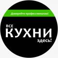 Кухни на выставке в салонах. НЕ ДЛЯ ПРОДАЖИ!