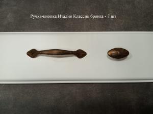 Ручка-кнопка Италия Классик бронза - 7 шт 