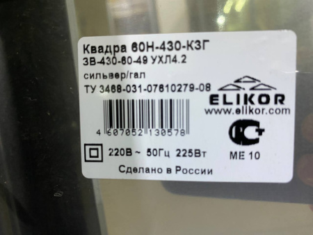 №9, Вытяжка ELIKOR КВАДРА 60Н-430-КЗГ 600 Металл, Нержавейка, Выставочный образец