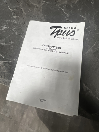 Кухонный гарнитур Шале ТРИО