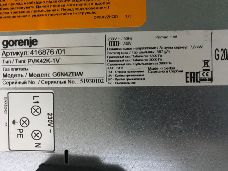 №8 Газовая варочная панель Gorenje (Горенье) G6N 4 ZBW без уп