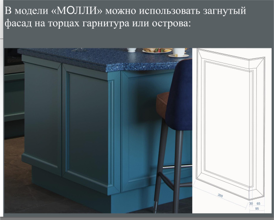 Кухонный гарнитур на заказ МОЛЛИ