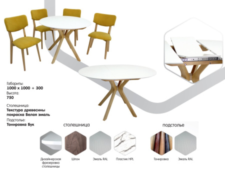 Стол обеденный "Пекин" 1,0