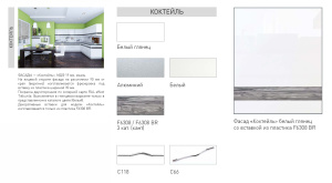 Кухонный гарнитур на заказ КОКТЕЙЛЬ