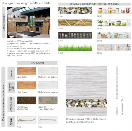 Кухонный гарнитур на заказ ИЛЛЮЗИЯ