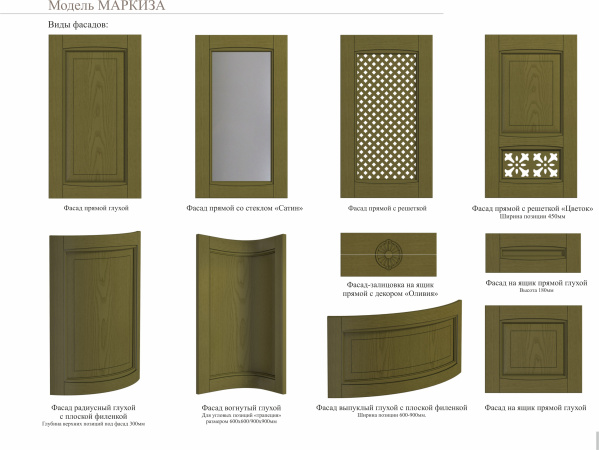 Кухонный гарнитур на заказ Маркиза