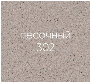 №9, Смеситель Ecostone ES-05  , цвет - 302, песочный, в коробке, Новый