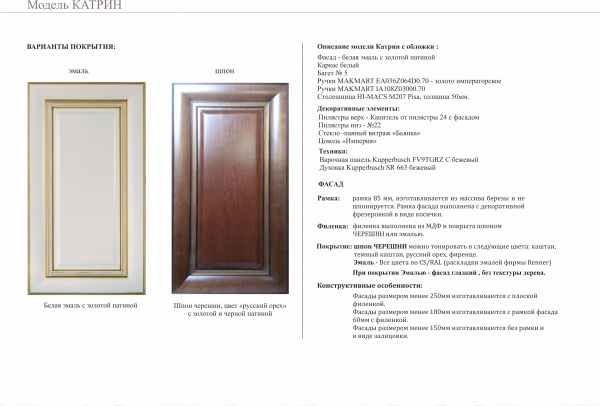 Кухонный гарнитур на заказ КАТРИН Грета