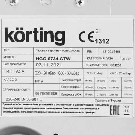 №24, Варочная панель Korting HGG 6734 CTW 600 Стекло, Бежевый, Новый