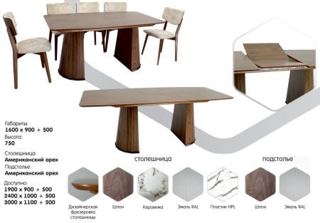 Стол обеденный "Леонардо" 1,6 шпон