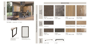 Кухонный гарнитур на заказ WOODSTONE