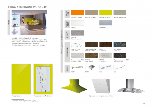 Кухонный гарнитур на заказ ЛАЙМ