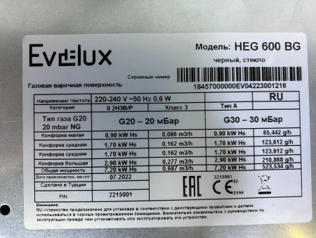 №29, Газовая варочная панель Evelux HEG 600 BG