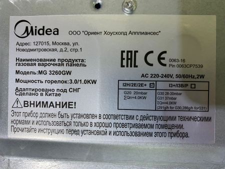 №1 Встраиваемая модульная газовая панель независимая Midea MG3260GW без упаковки
