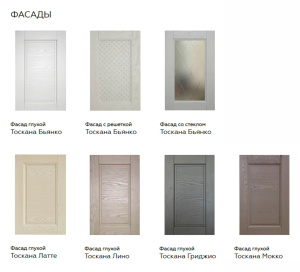 Кухонный гарнитур на заказ ТОСКАНА