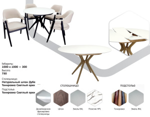 Стол обеденный "Марко" 1,0