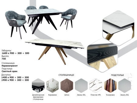 Стол обеденный "Невада" 1.6 (керамика)