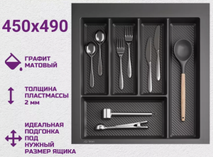 №18, Лоток для СП Ёмкость Tray 500, AQ 448х488 Пластик, графит, Новый
